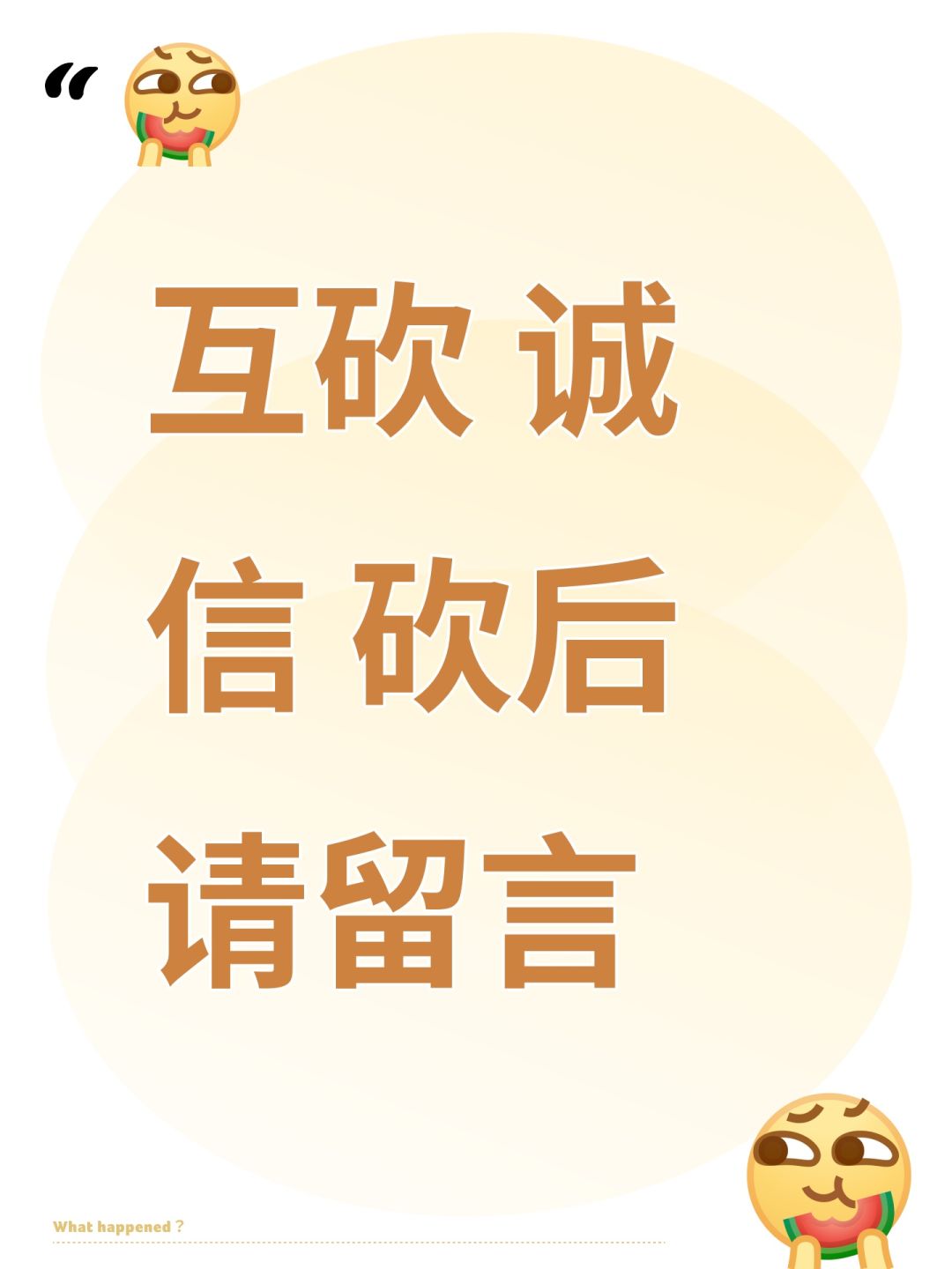 互砍 诚信 砍后请留言 1
