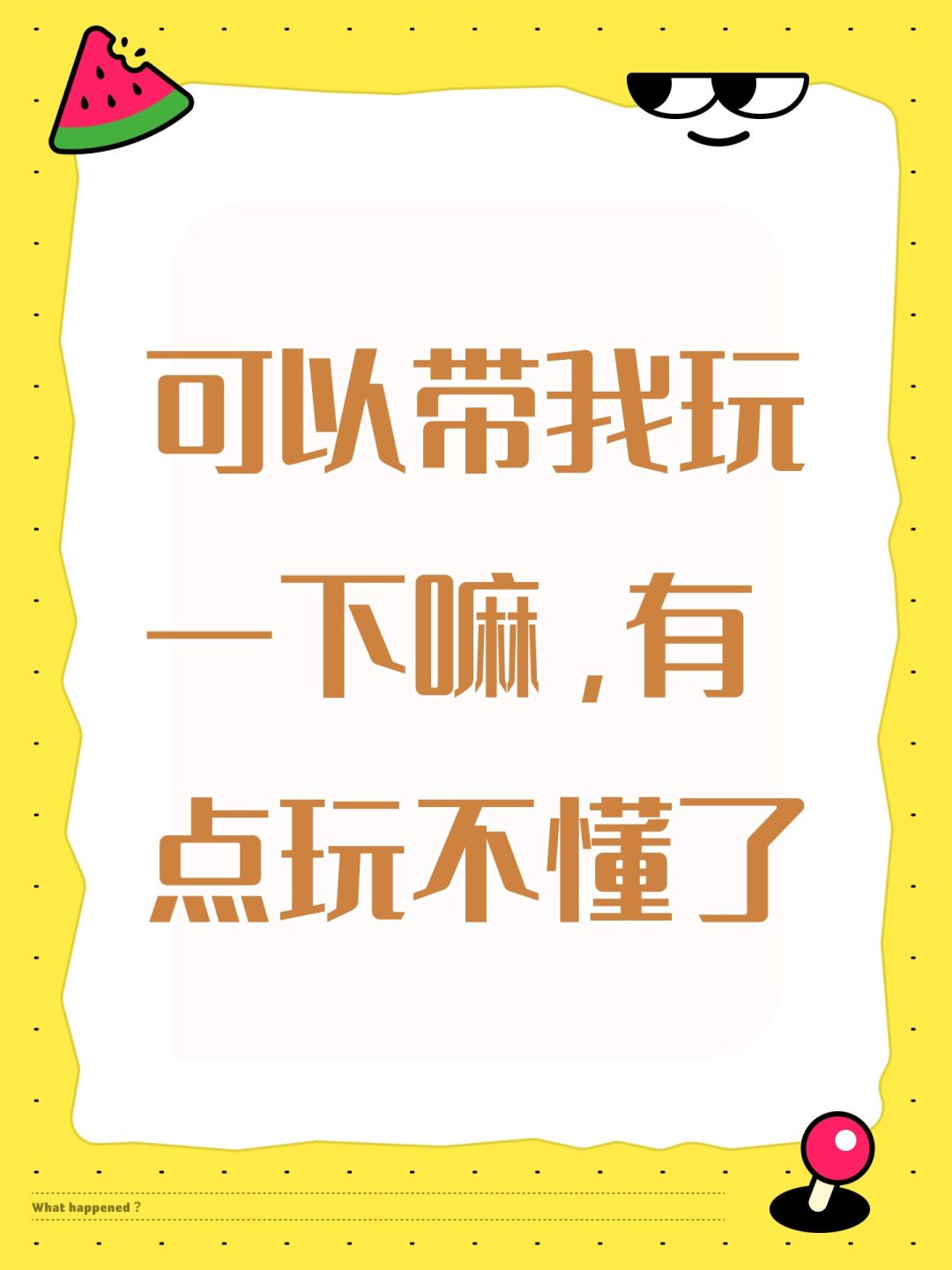 可以带我玩一下嘛,有点玩不懂了 1