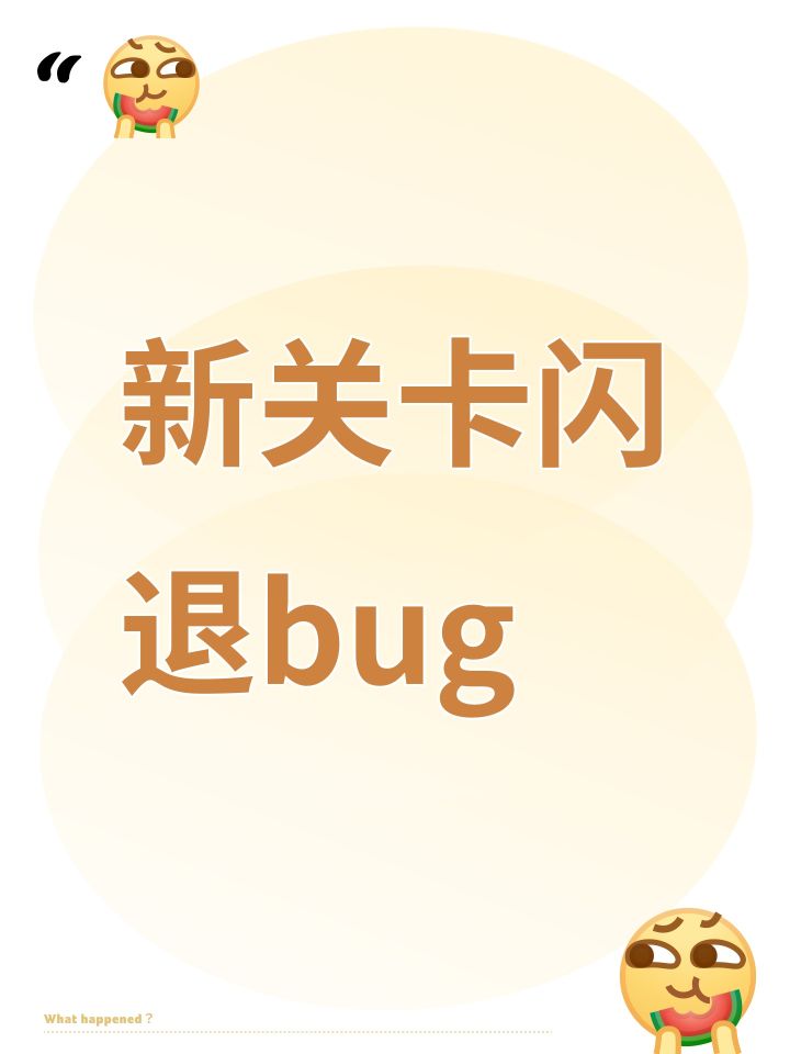 回忆普通关卡第五关截图