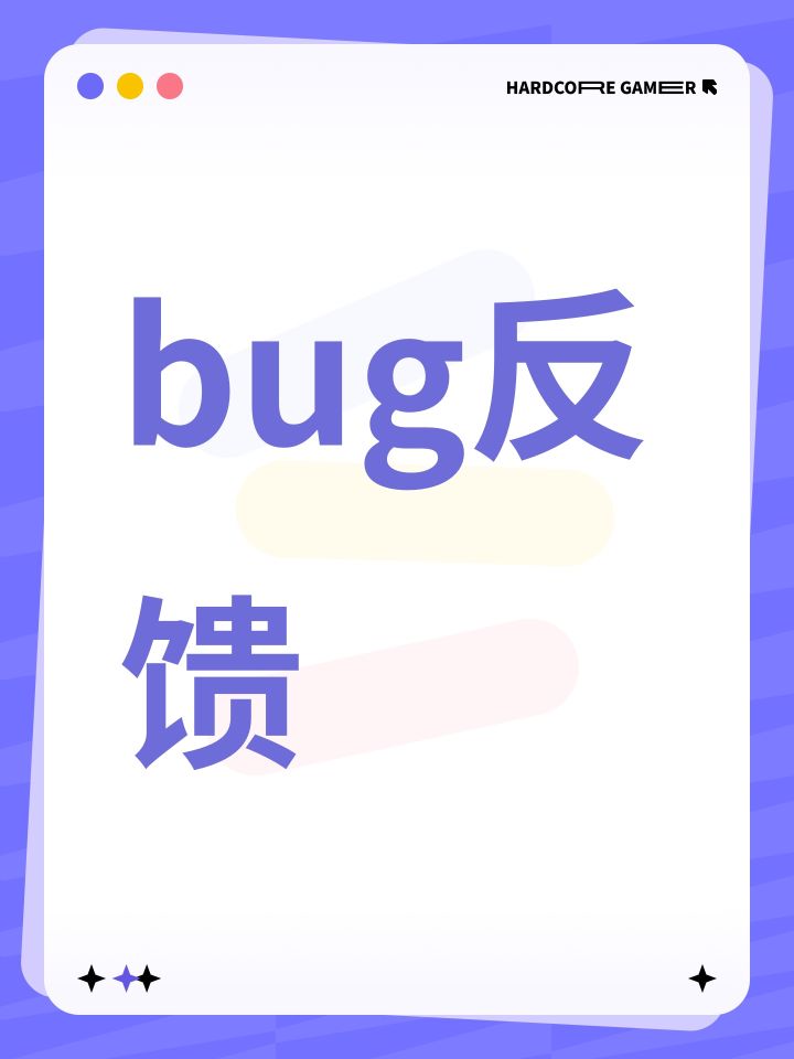 bug反馈截图
