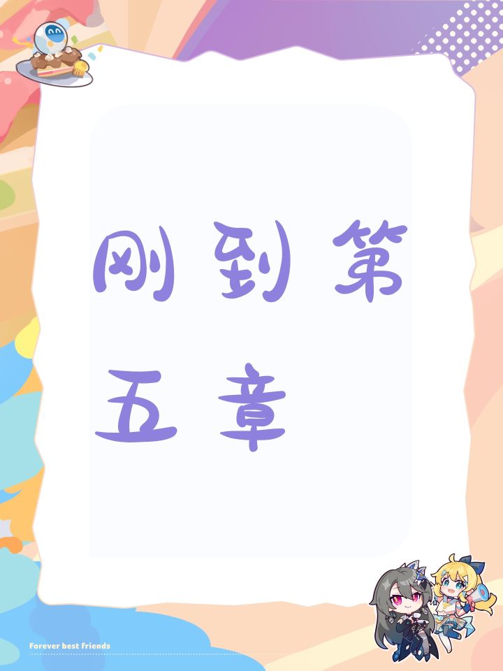 萌新感觉奶老是不够截图