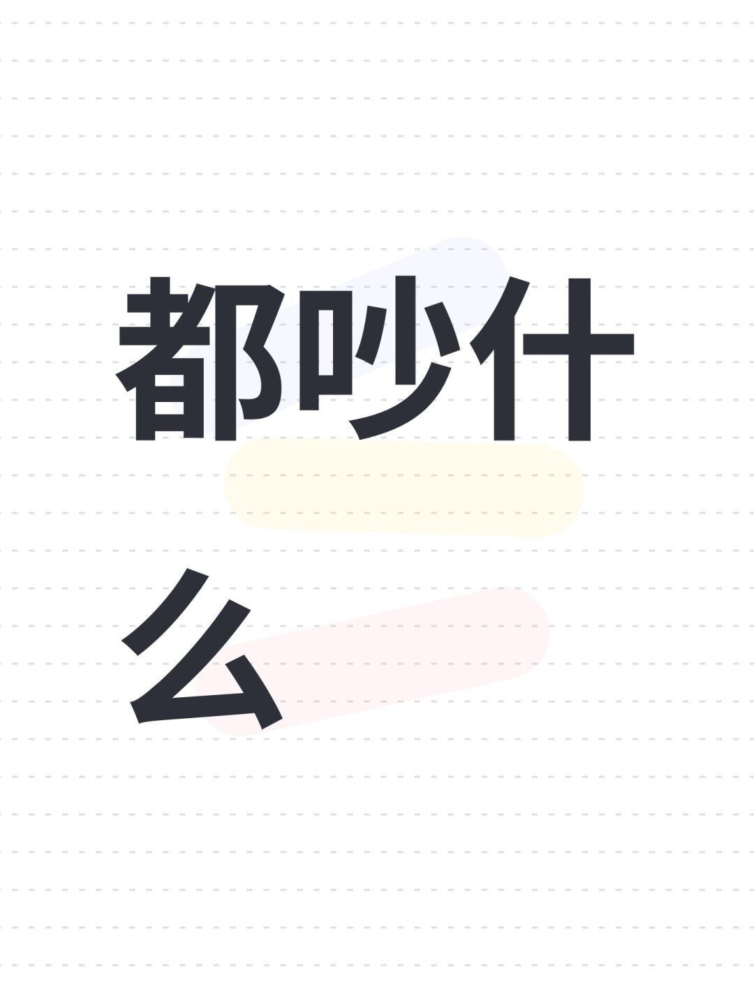 又开始了,隔三差五就论坛引战 1