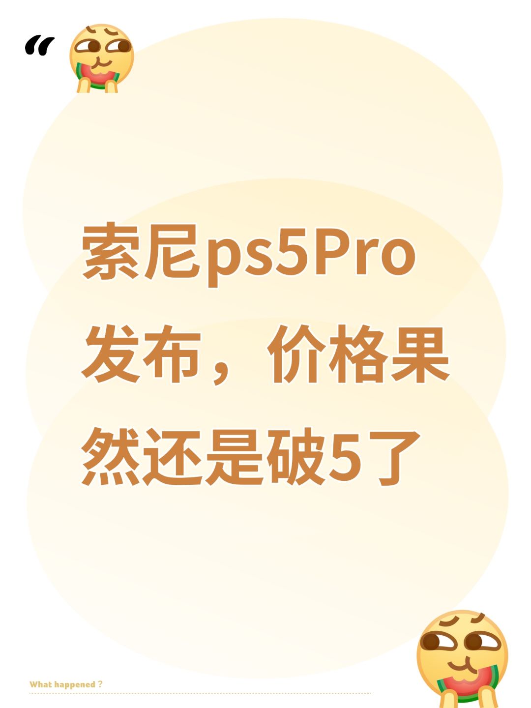 索尼ps5Pro发布,价格果然还是近5了 1