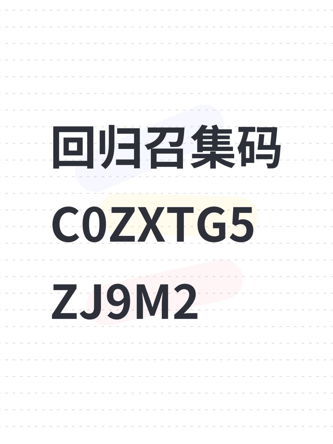 回归召集码C0ZXTG5ZJ9M2 1