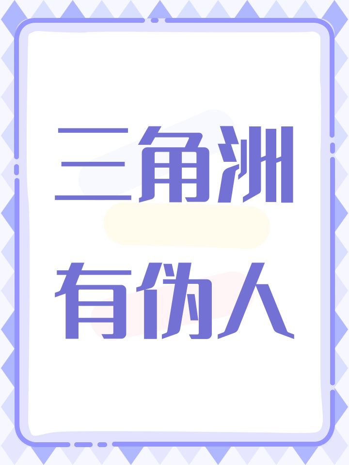 三角洲有伪人截图