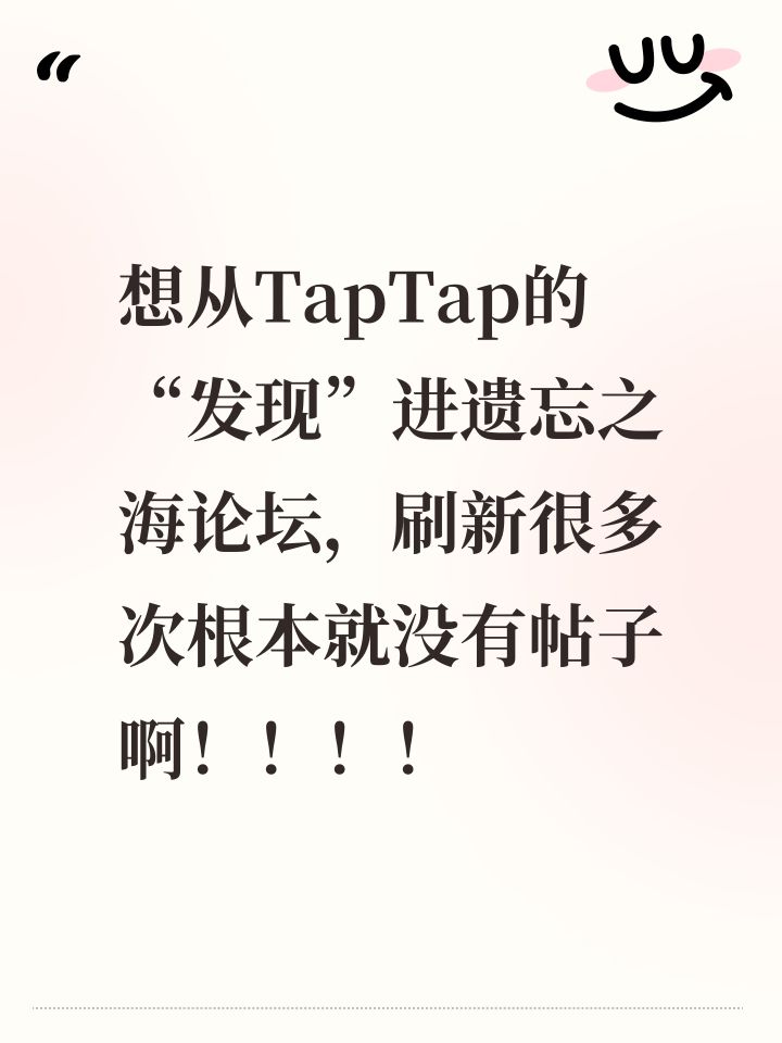 进论坛有点费劲！截图