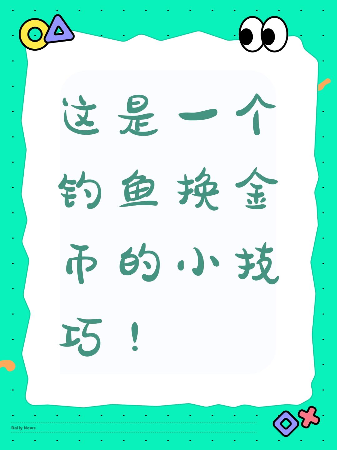 《浮岛余生》这是一个钓鱼换金币的小技巧! 1