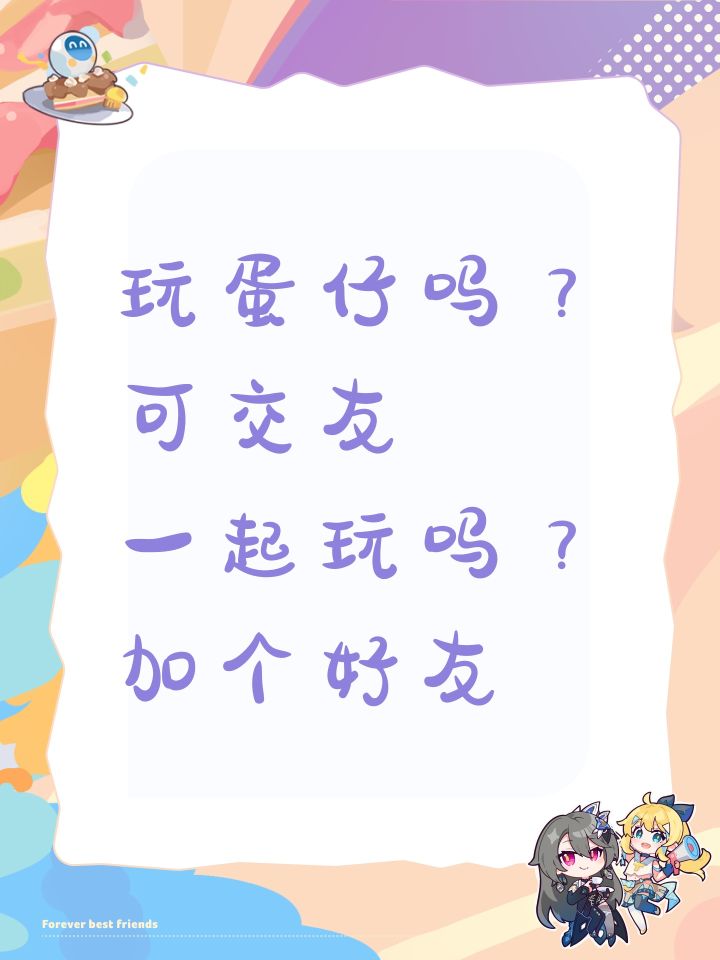 加个好友吧!一起玩,名字记得告诉我。截图