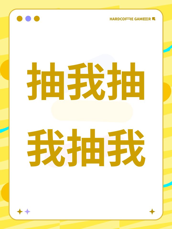 抽我抽我抽我截图
