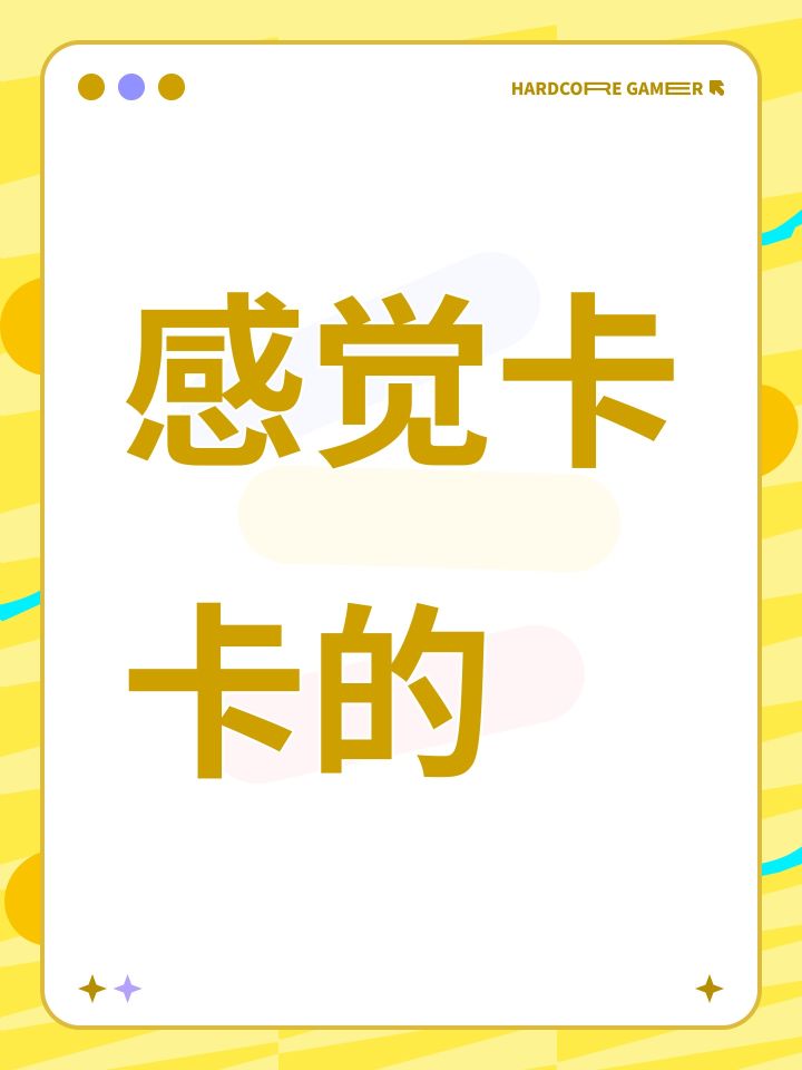 感觉卡卡的截图