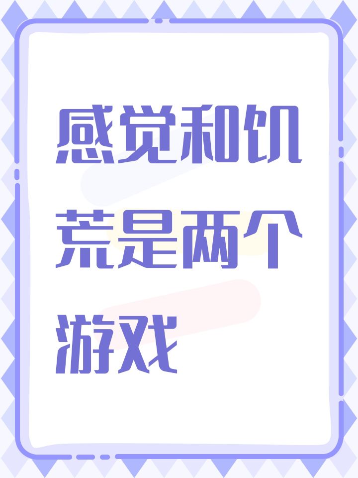 感觉和饥荒是两个游戏截图