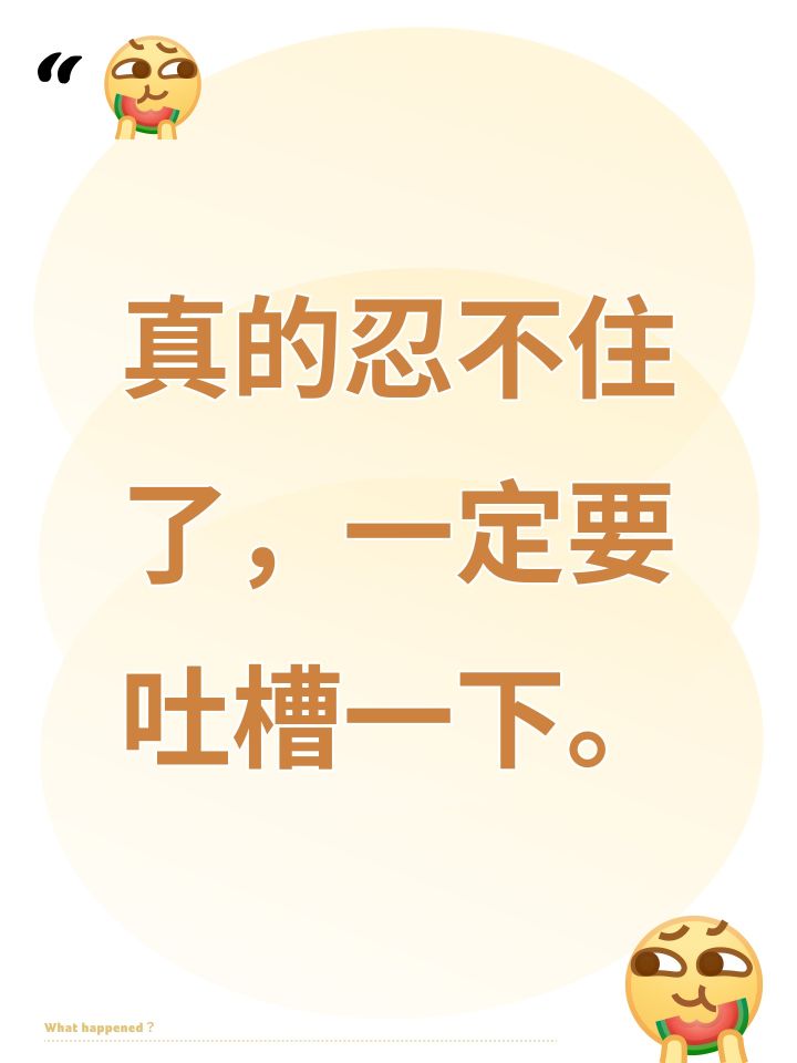 真的忍不住了,一定要吐槽一下。截图