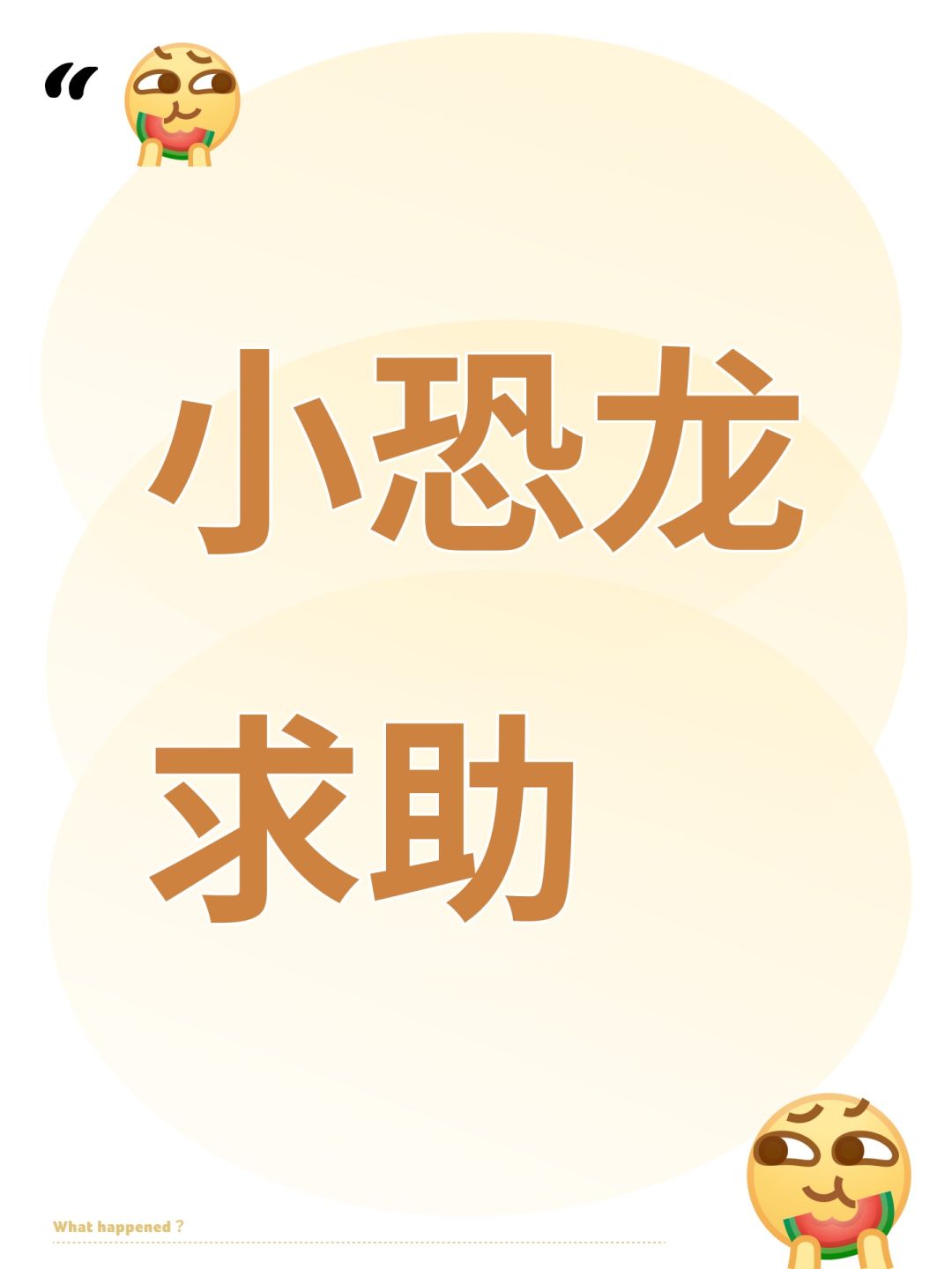 求助 1