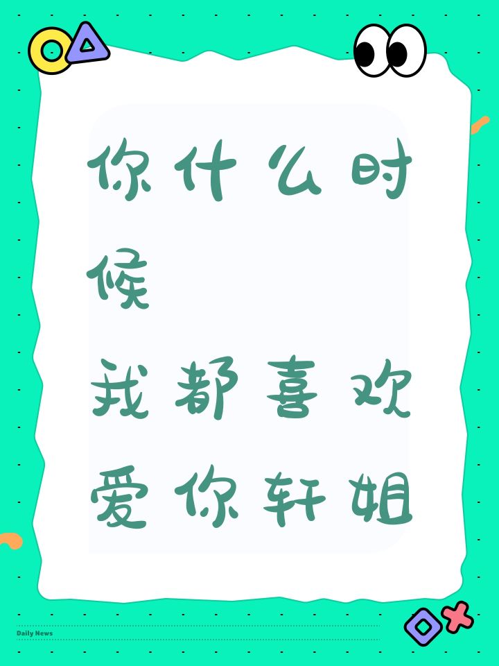爱你轩姐,轩姐牛逼,琦少不牛逼,哈哈!截图