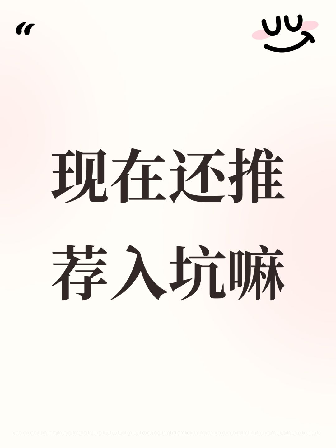 现在还推荐入坑嘛截图