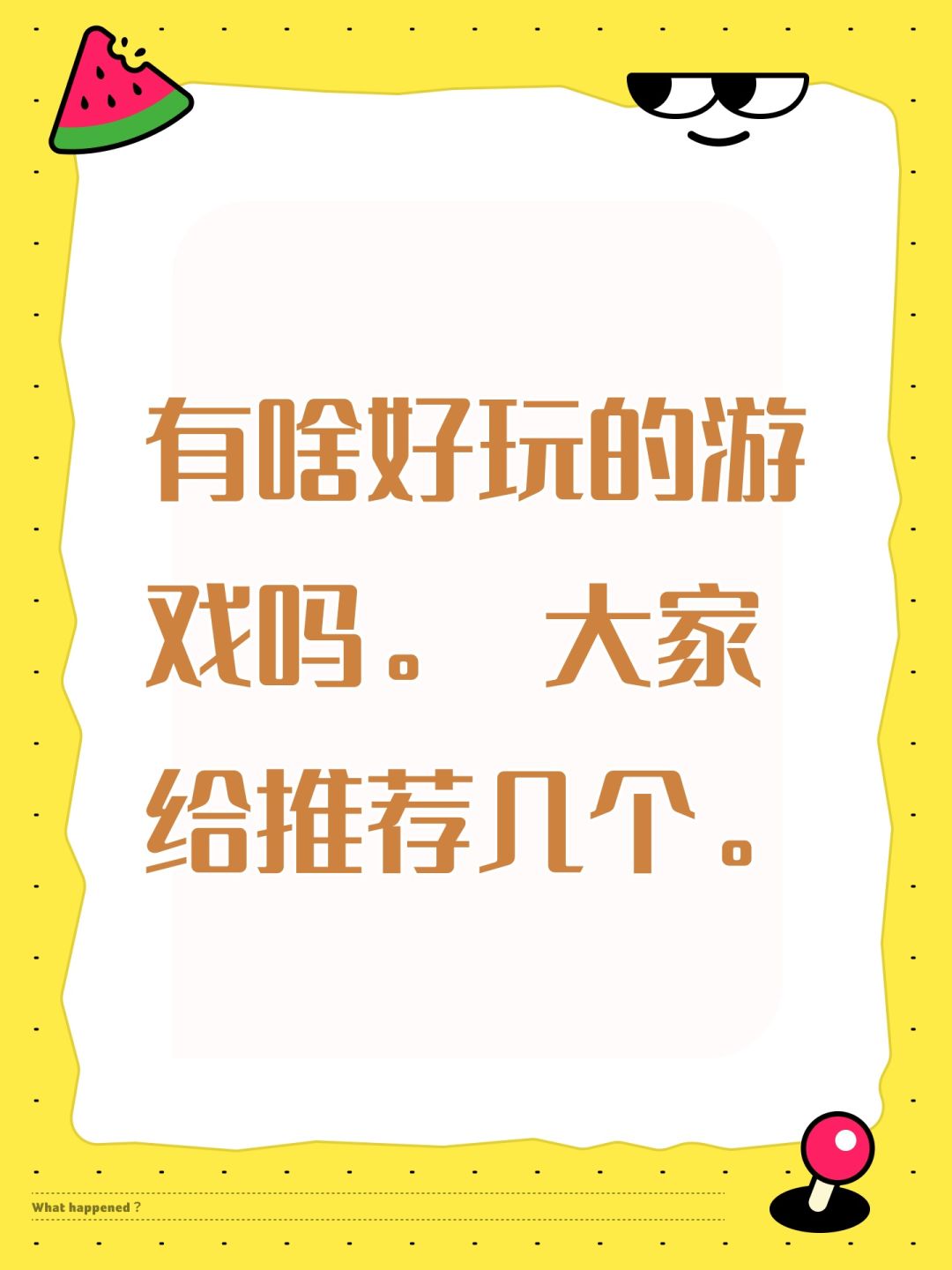有啥好玩的游戏吗。 大家给推荐几个。 1