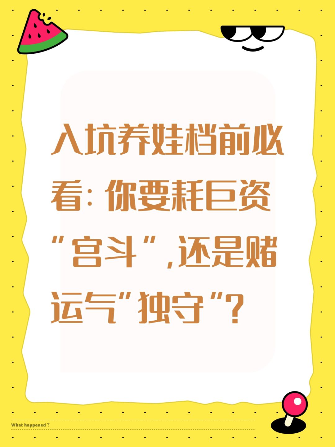 入坑养娃档前必看:"宫斗"or"独守"？截图