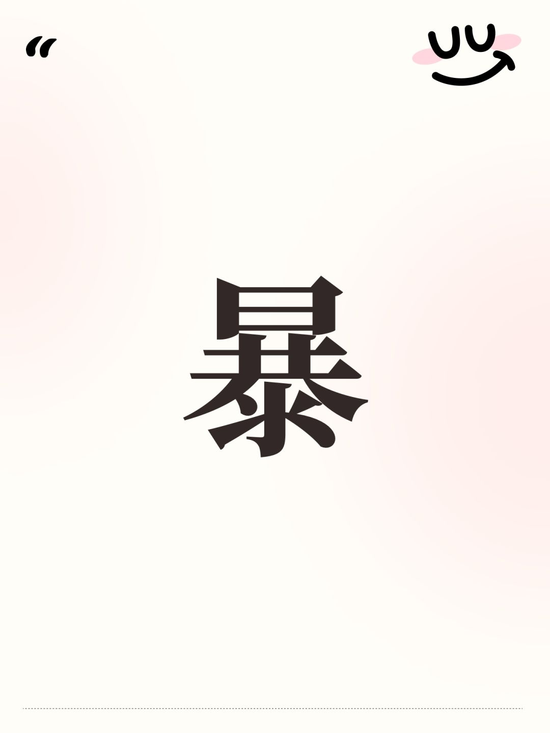 新区小攻略(续) 2