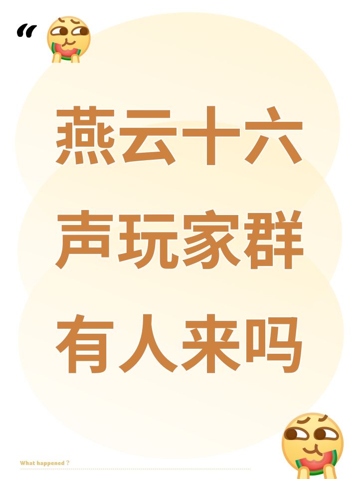 燕云十六声截图