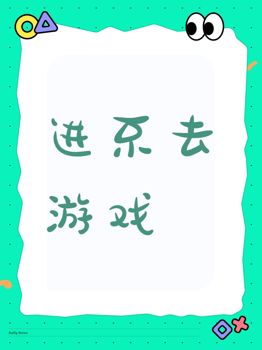 进不去游戏 1