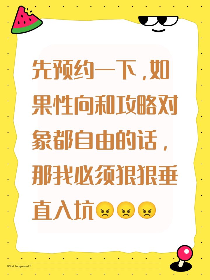 #猫仙札 先预约一下，如果性向和攻略对象都自由的话，那我必须狠狠垂直入坑😠😠😠截图