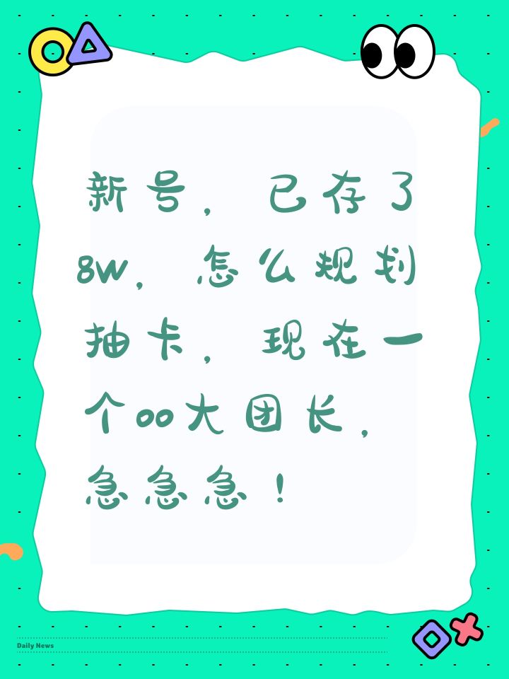 来个究极大佬帮忙规划一下抽卡截图