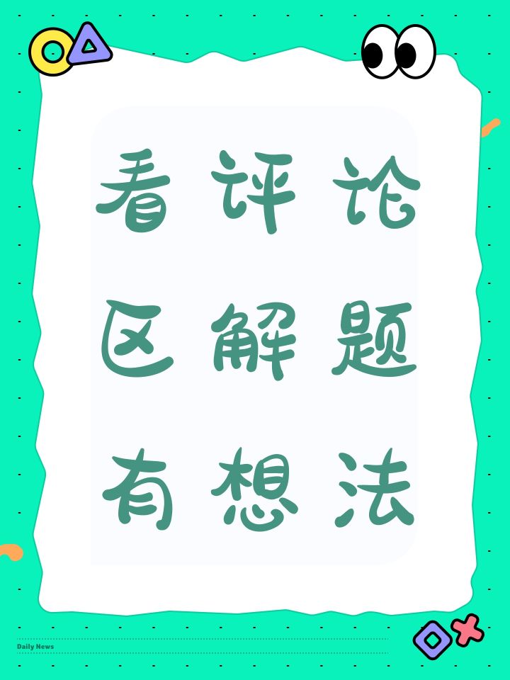 看评论区解题有想法截图