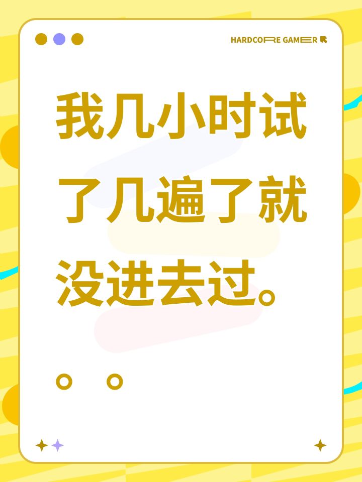 我几小时试了几遍了就没进去过。。。截图
