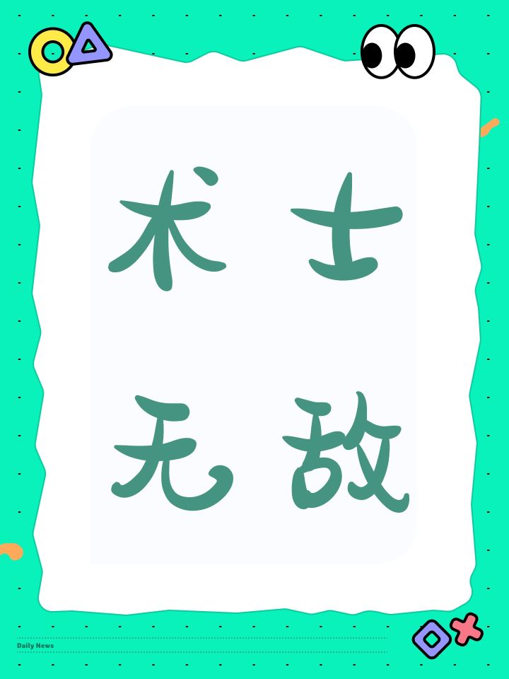 术士最牛逼的职业截图
