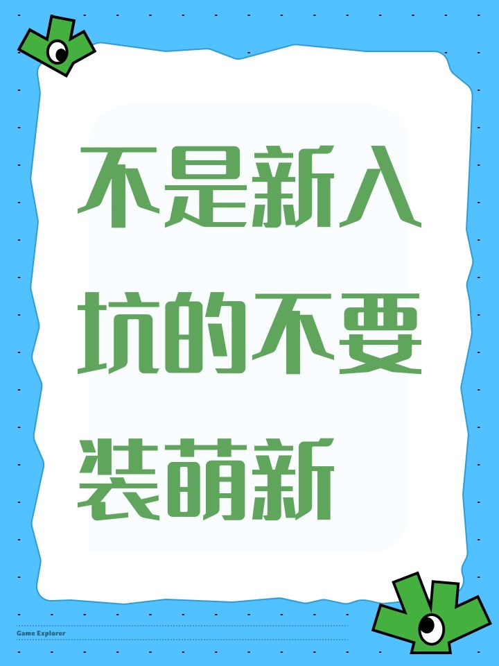不要误导时曦适合新人截图