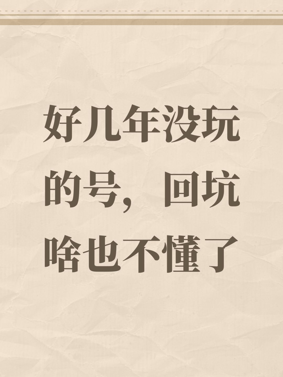 好几年没玩的号,回坑啥也不懂了 1
