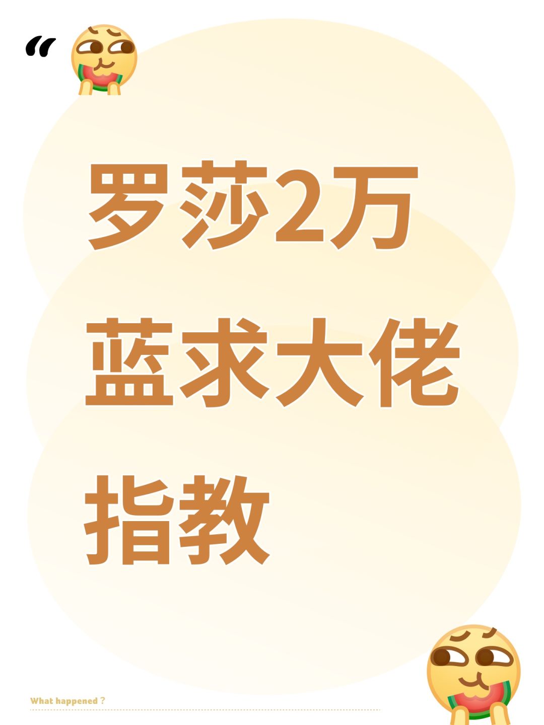 罗莎2万蓝求大佬指教 1