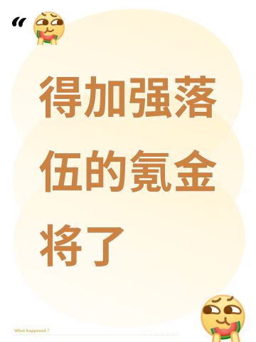 得加强落伍的氪金将了