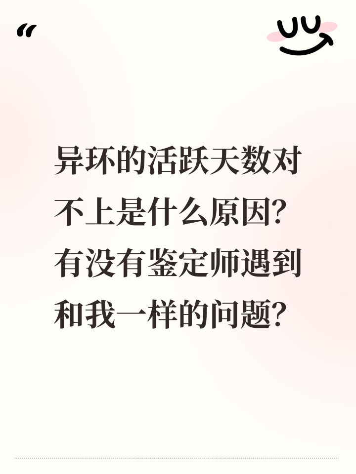 异环的活跃天数对不上是什么原因？截图