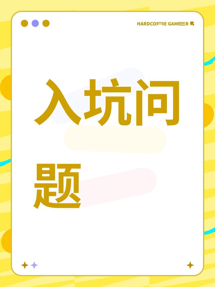 入坑问题截图