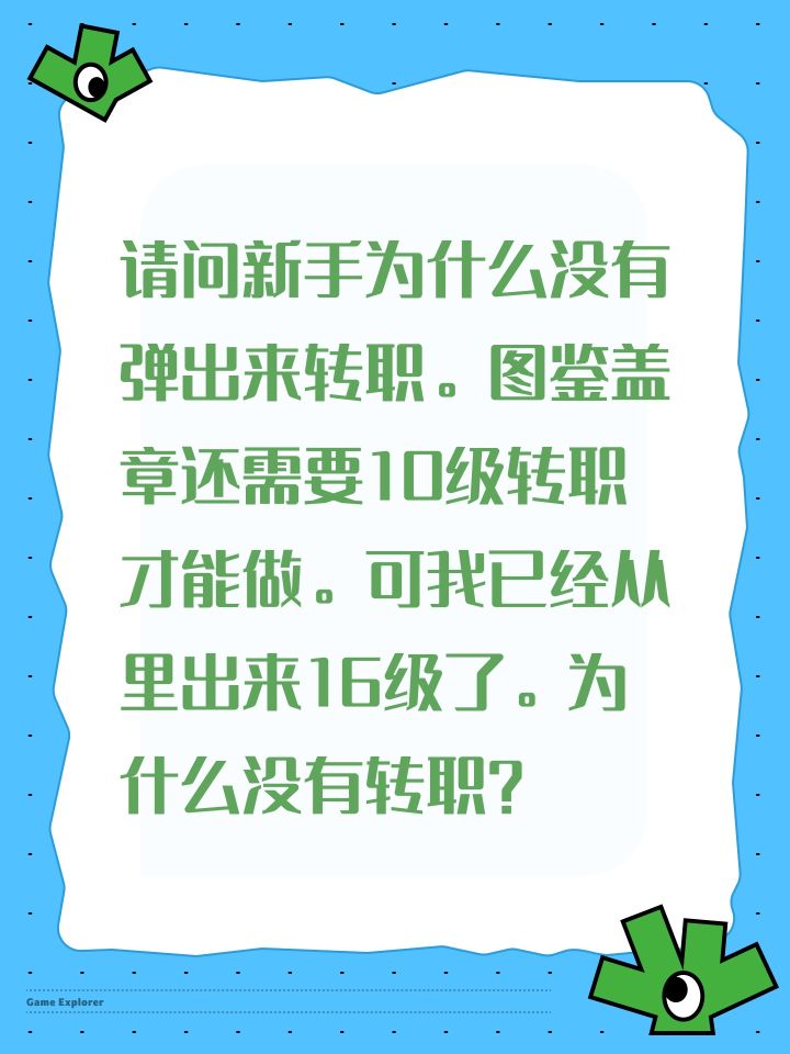 转职问题截图