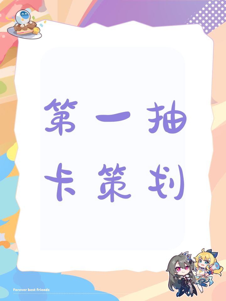 第一抽卡游戏策划截图