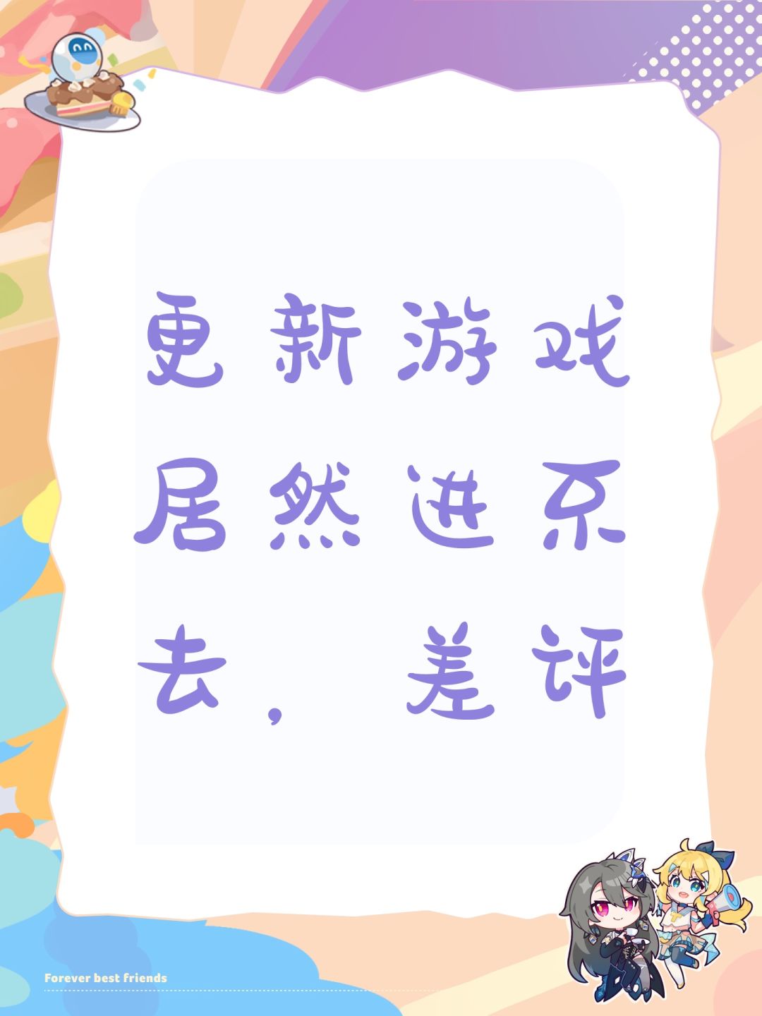 更新游戏居然进不去,差评 1