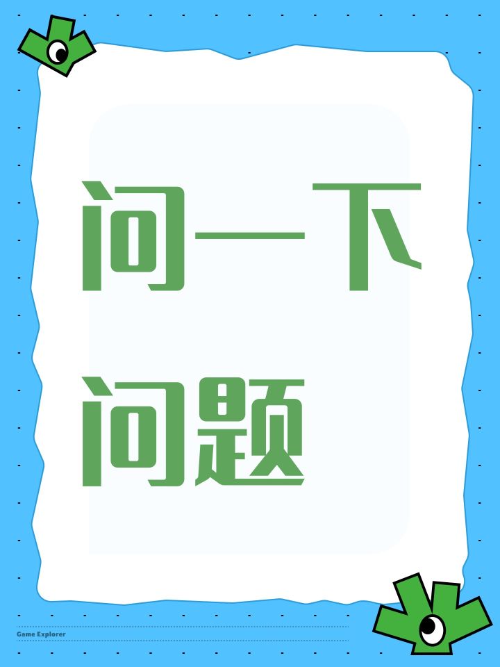 问一下问题截图