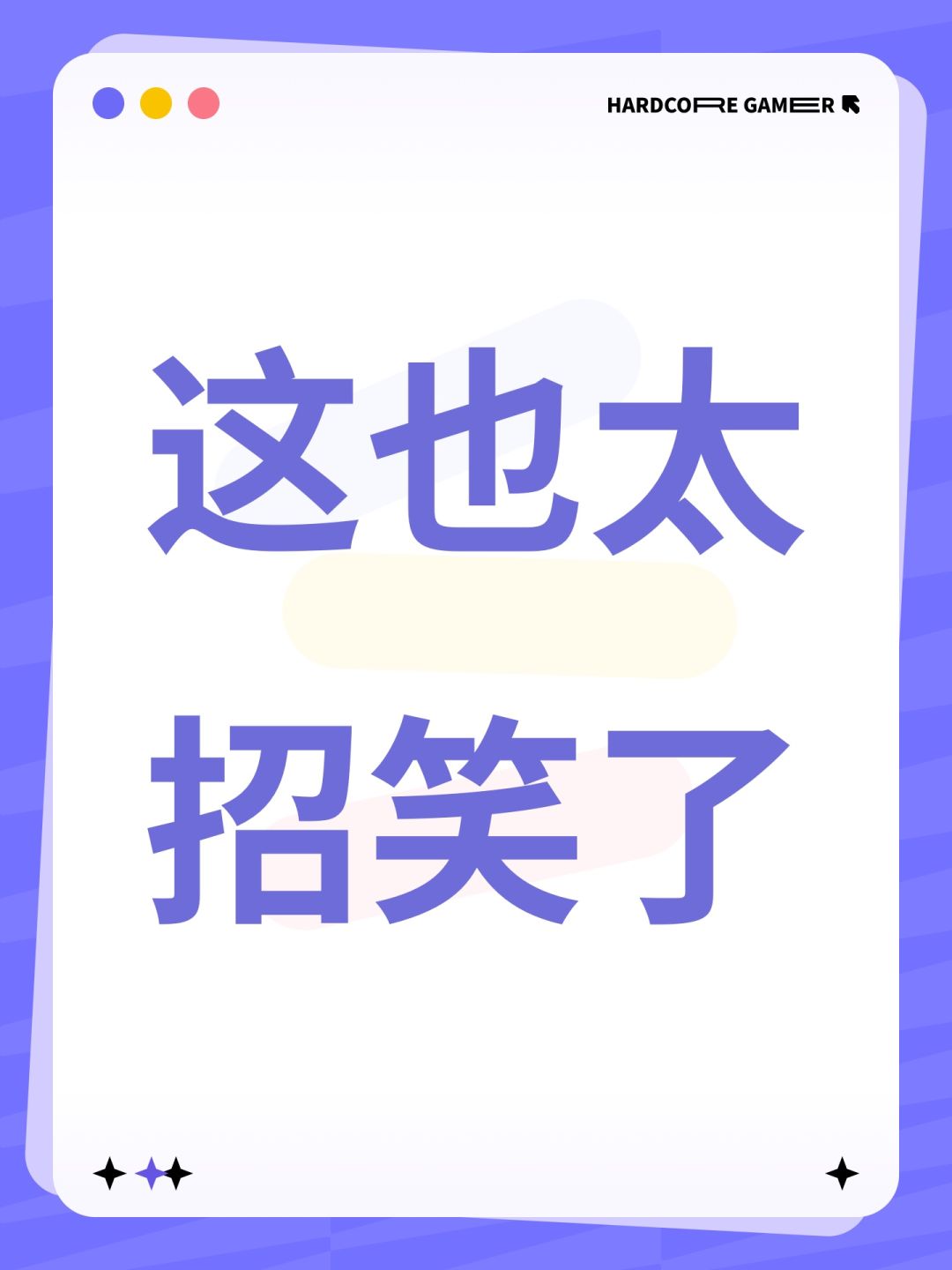 这也太招笑了 1