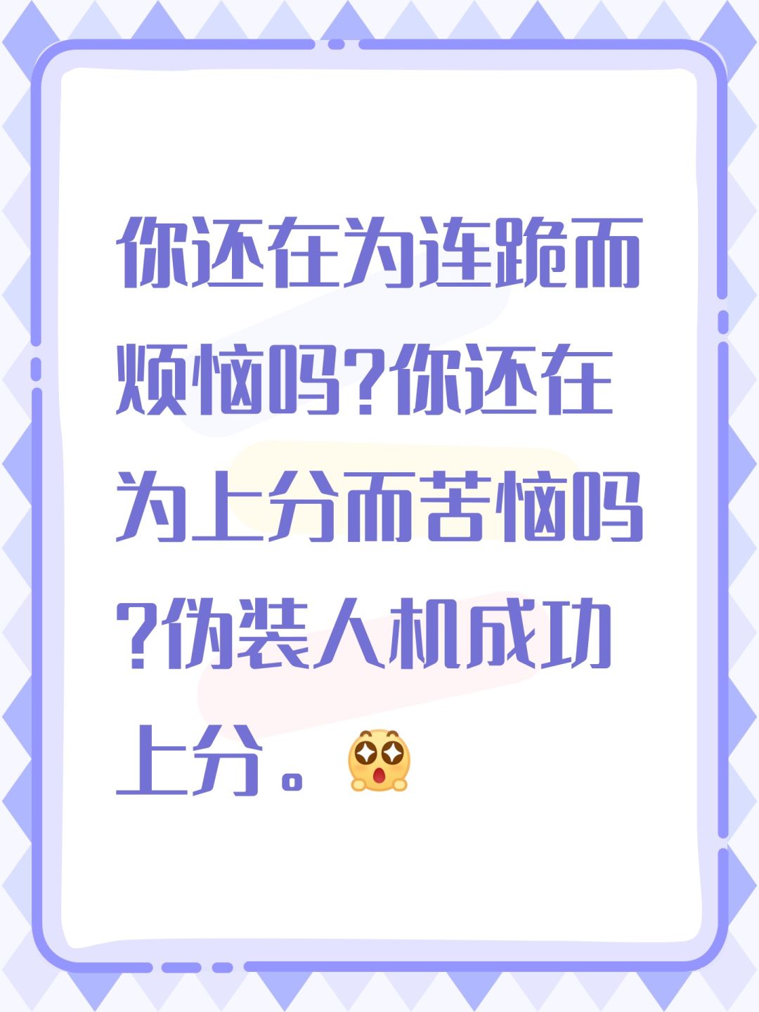 如何利用机制上分? 1
