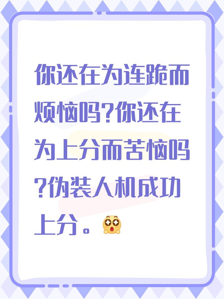 如何利用机制上分?截图