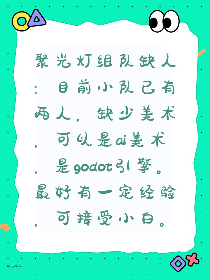 聚光灯缺美术截图
