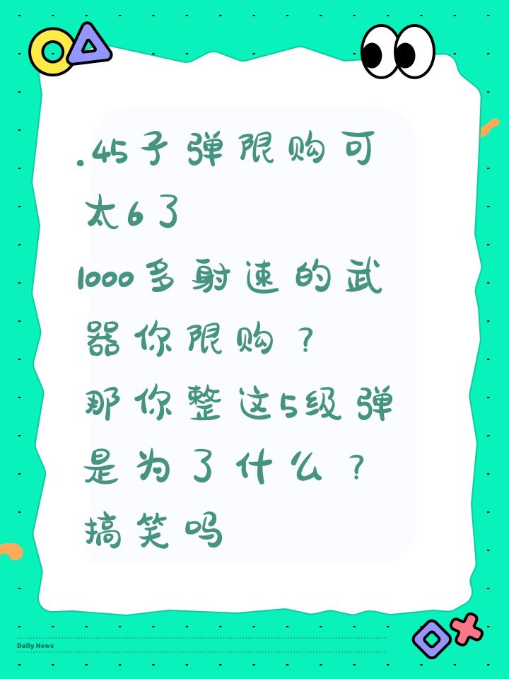 .45子弹限购可太6了
1000多射速的武器你限购?
那你整这5级弹是为了什么?
搞笑吗截图