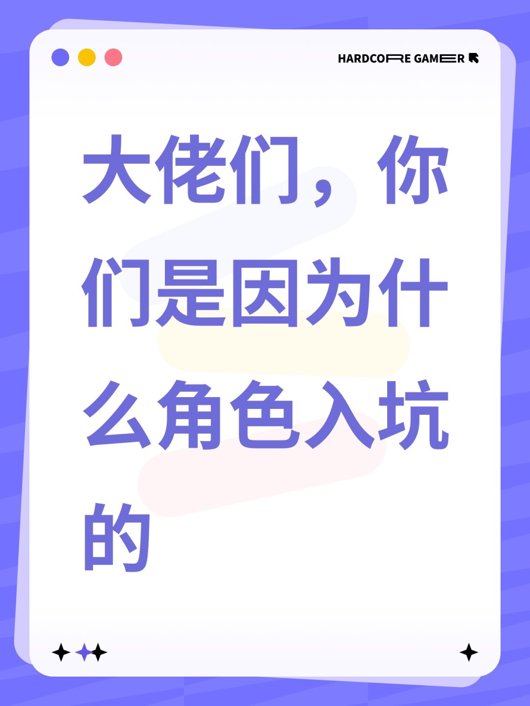 大佬们,你们是因为什么角色入坑的? 1