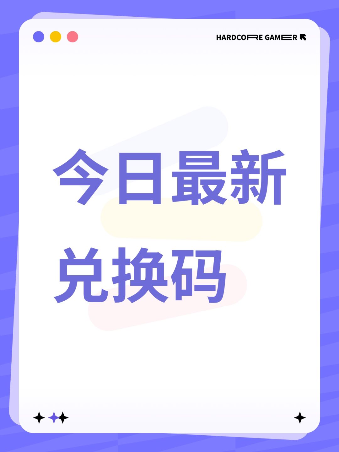 今日最新兑换码截图