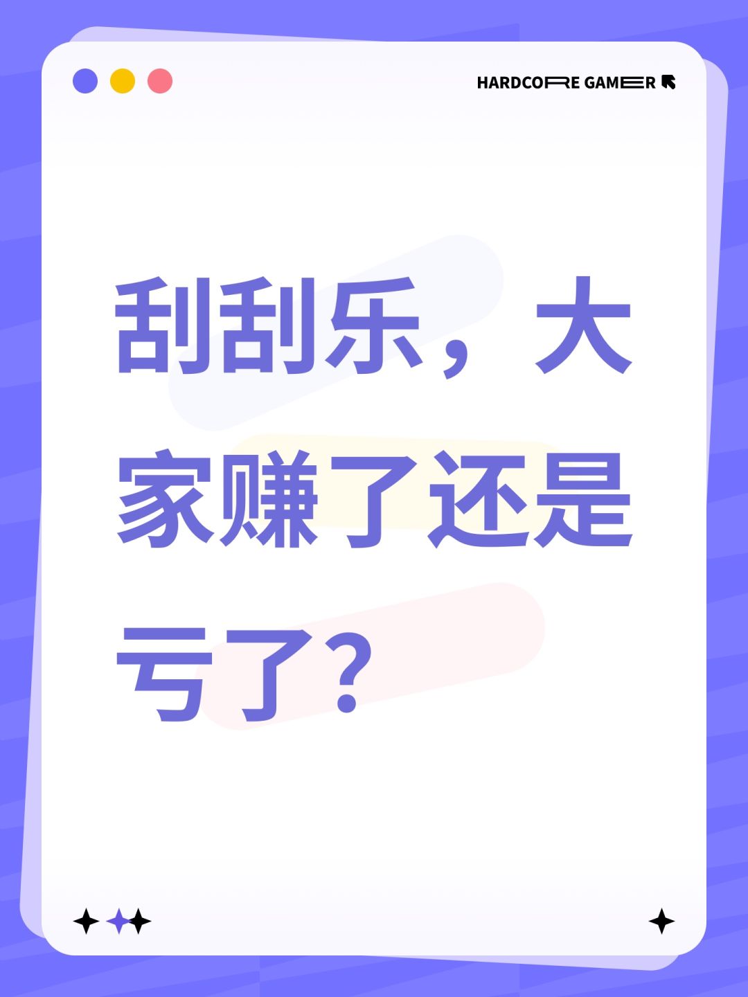 究竟是成为法国赌神,还是路边一条? 1