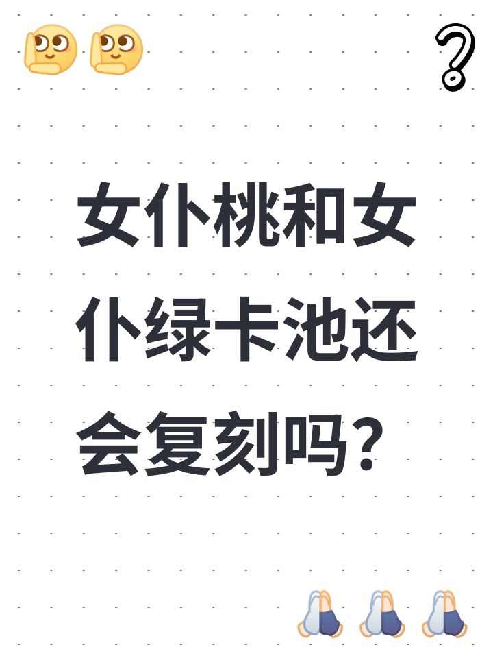 女仆桃和女仆绿卡池还会复刻吗?截图