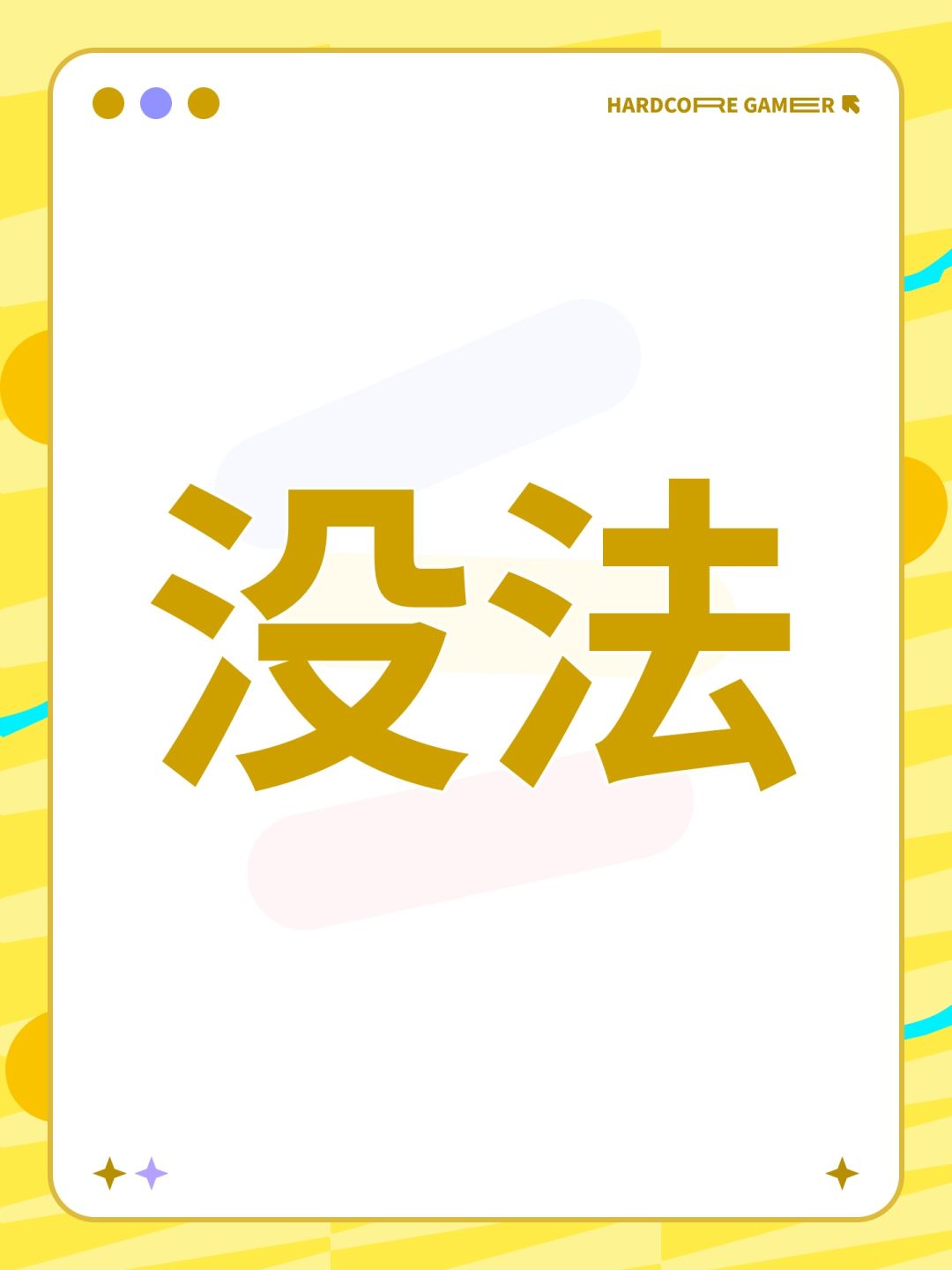 没法安装 1