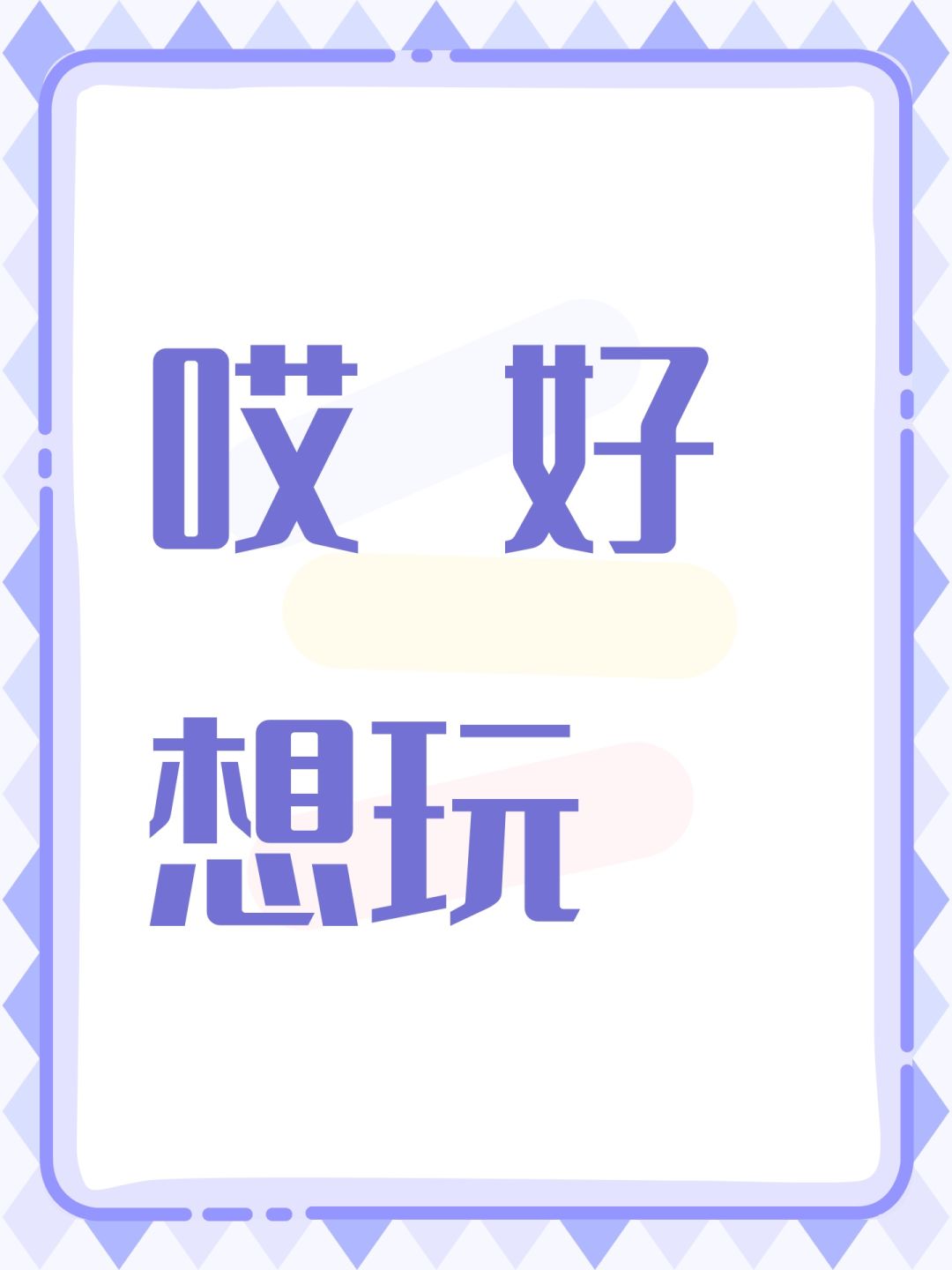 要多久才上线啊 等了好几天了 1